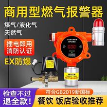 燃气报警器家用厨房饭店煤气罐天然气液化气工业气体报警器包邮