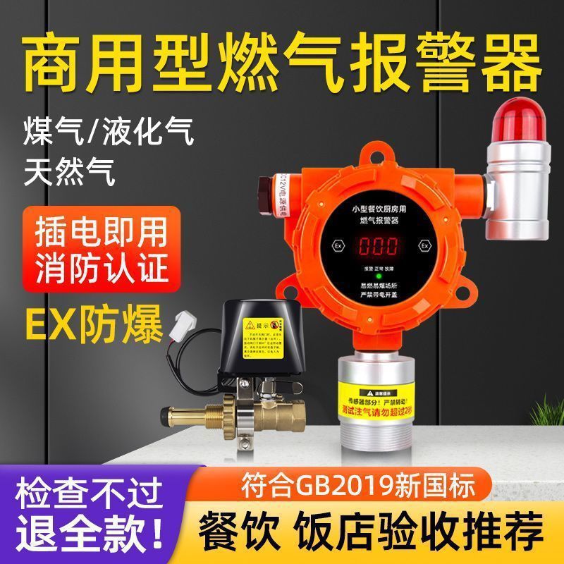 燃气报警器家用厨房饭店煤气罐天然气液化气工业气体报警器包邮