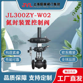 JL300ZY-W02 氮封装置控制阀,压力调节阀,自力式调节阀,厂家直销