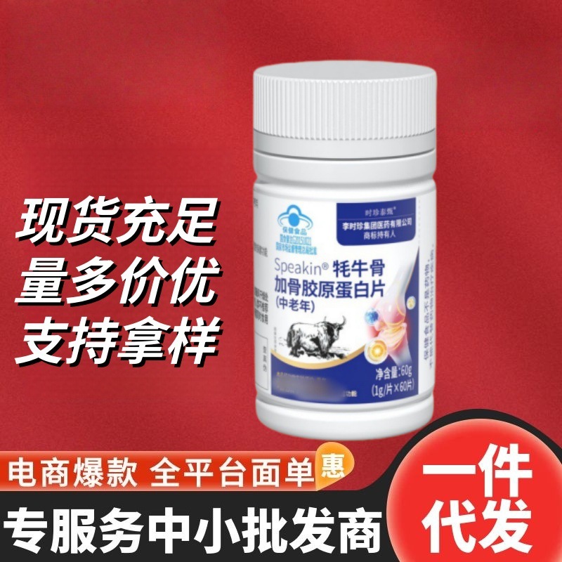 Dr. Zheye's Same Yak Bone Plus Collagen Tablets 60 Tablets in Stock, One Piece Drop Shipping, Please Contact Customer Service for Large Quantities