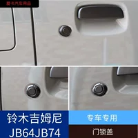 Для 2020 Suzuki Jimny JB74 Антикоррозийная Модифицированная крышка дверного ключа автомобиля, крышка дверного замка, эта цена не является продажной ценой