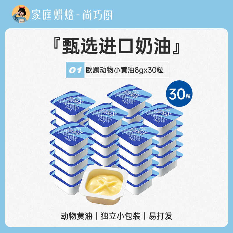 [편리한 작은 알갱이] 동물성 버터 알갱이 8g*30 (오란).