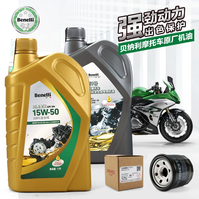 Бенелли мотоцикл торнадо 252R ураган 302R оболочка № 1 золото 402R 552R полностью синтетическое моторное масло