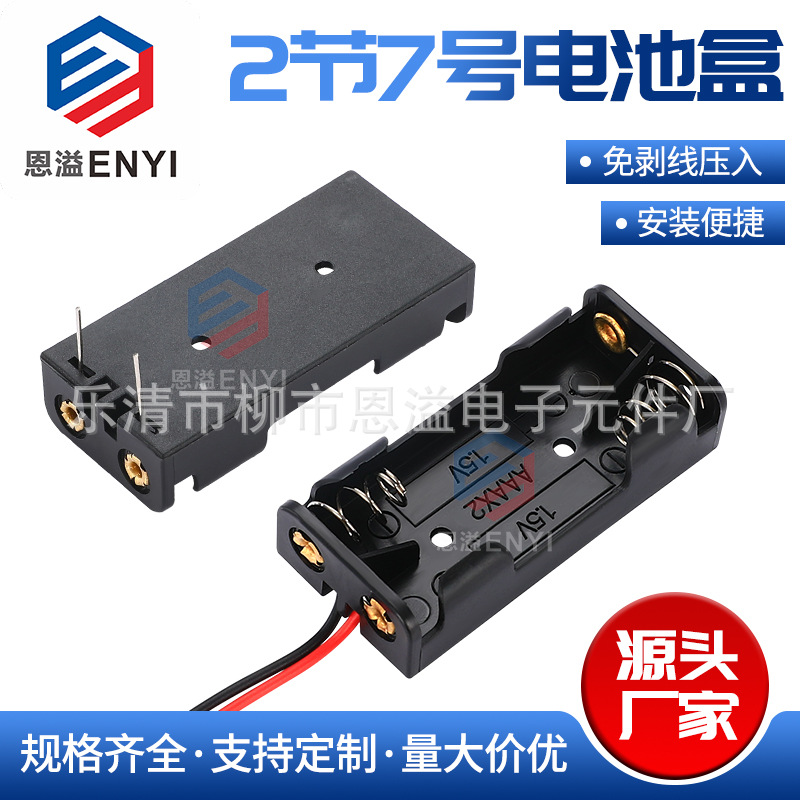 【恩溢电子】2节7号电池盒七号二节 电池盒厂家直销