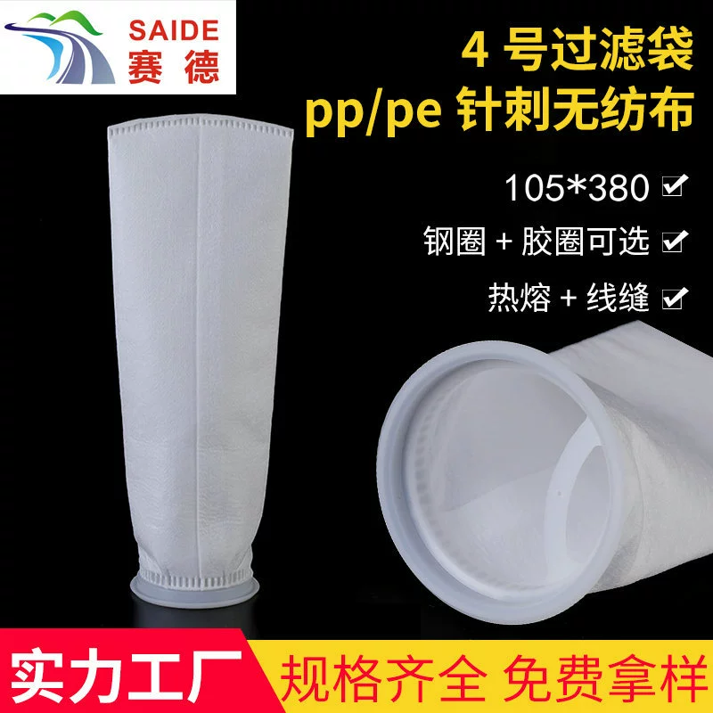 Фильтр-мешок №4 из полипропилена для фотоэлектрических систем, аквакультуры, очистки воды, промышленной очистки сточных вод, фильтрации осадка и жидкостей