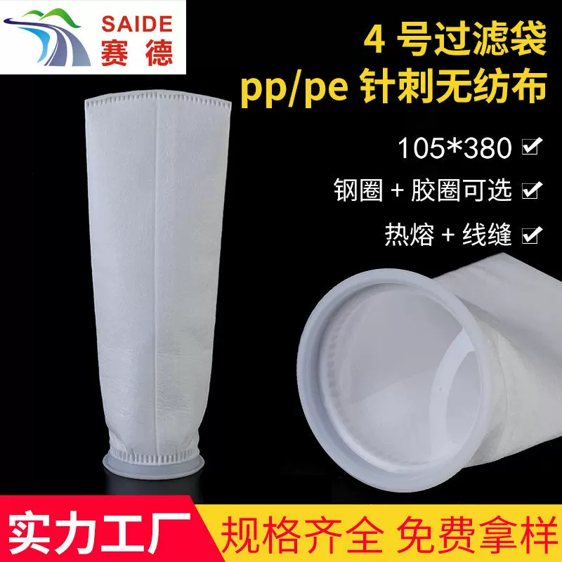4号PP过滤袋光伏电子养殖水处理滤袋工业污水处理泥沙液体过滤袋