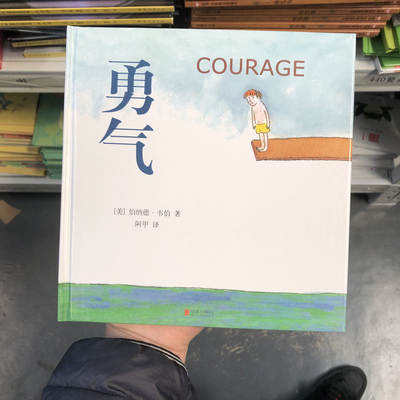 Courage elementary school student extracurricular Picture Book 4-8 years old children early education story book hardcover hard shell wholesale