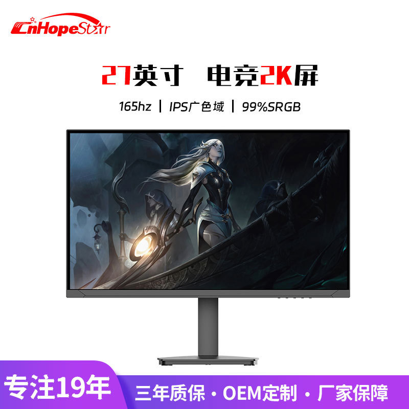 [Cross-border Hot] 27 "1K/2K Electric Competition Computer Monitor IPS Game Office Desktop LCD Screen