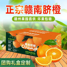 赣州果园产地直供正宗赣南脐橙当季新鲜薄皮橙子超市水果整箱批发