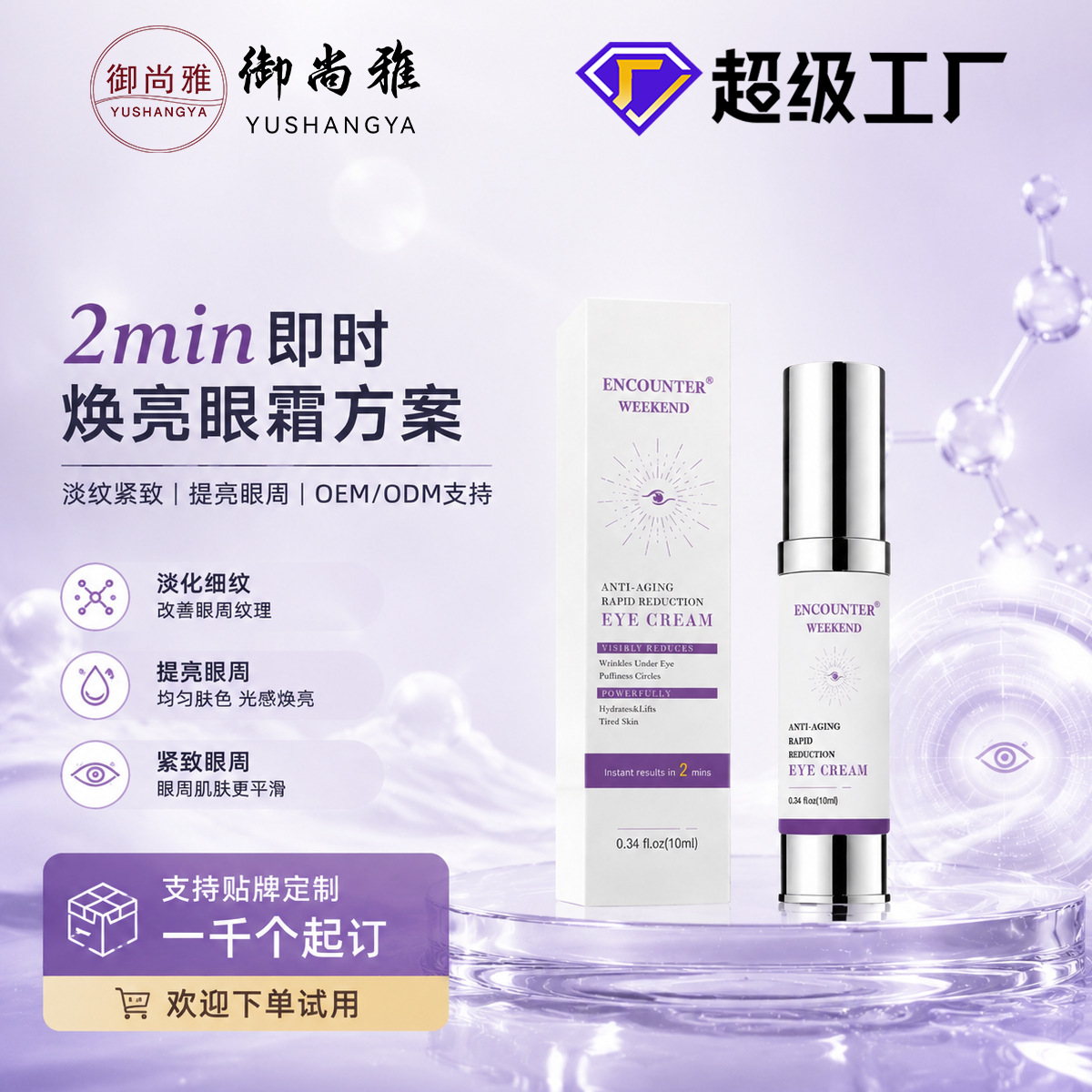 Cross-border eye cream: 120-second instant wrinkle-reducing, anti-aging, firming eye cream, brightening and dark circle-reducing overnight eye cream, wholesale