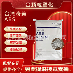 透明 ABS 台湾 Chimei PA-758 薄肉製品スクリーンシェル家電ギア ABS プラスチック粒子