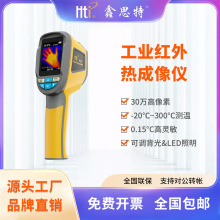 鑫思特高清手持红外线热像仪工业地暖地漏电路热成像仪厂家批发