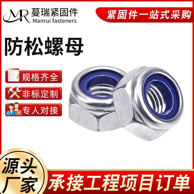 高强度尼龙螺母帽镀锌尼龙防松螺母DIN985蓝白锌自锁防退锁紧螺母