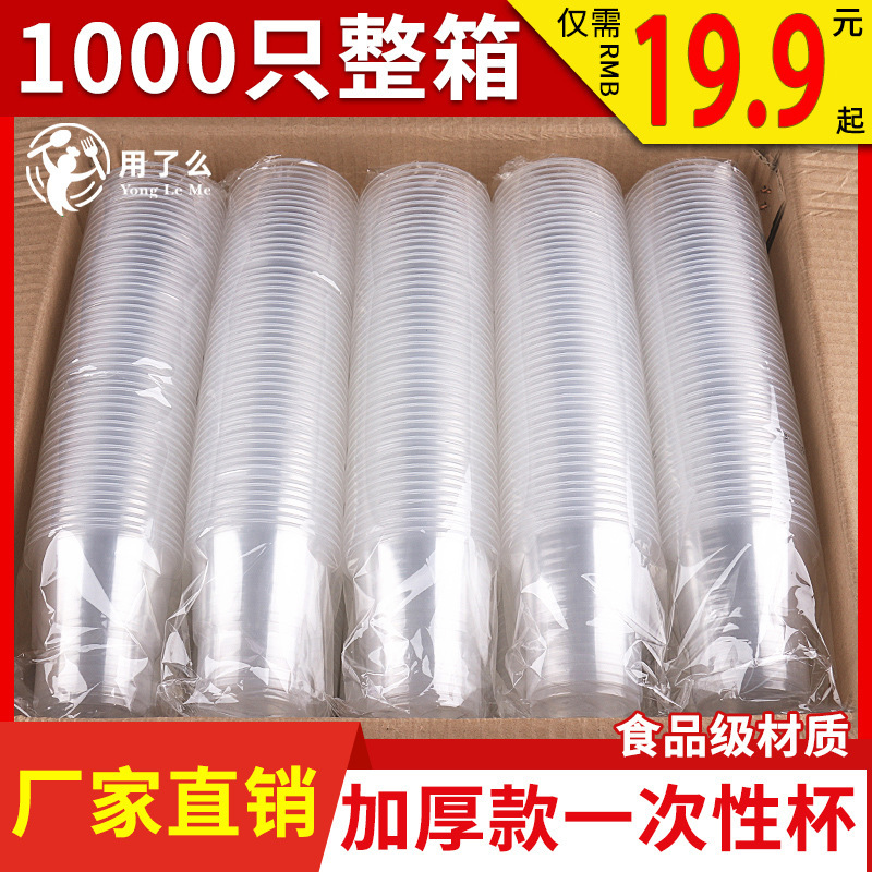 Disposable Cup Plastic Cup 1000 Pack Transparent Commercial Tea Cup Whole Case Household Large Thickened Small Water Cup