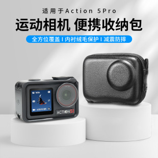 Applicable to DJI Action5pro storage bag body cover lens protection 4/3 shell protection box half package opening