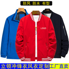 新款冲锋衣定 制工作服棒球服立领外套薄款印字绣logo飞行夹克秋