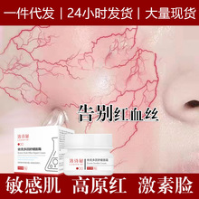 去红血丝舒缓敏感肌改善泛红修护角质层增厚激素脸褪红B5修护面霜