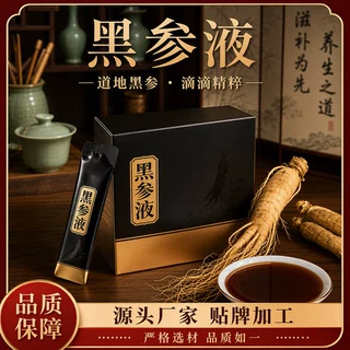 长白山九蒸九晒黑参液OEM贴牌代加工 浓缩黑参口服液饮品定制生产