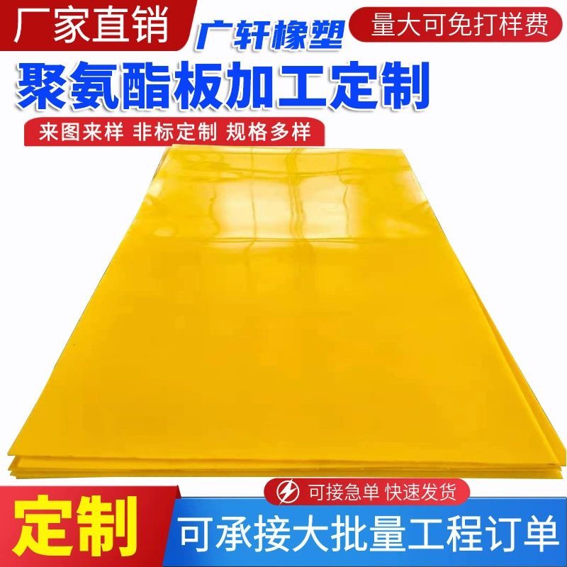 Обработка и изготовление на заказ полиуретановых плит, резка и вырубка полиуретановых плит, жесткий буфер желтого цвета и амортизирующая полиуретановая прокладка.