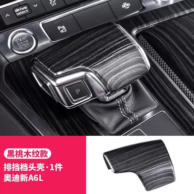 Suitable for Audi Gear Handle Sürətlər qutusu və əl tormozu başlıqları - 19-26-models-a6la7a7l-matte-wood-grain-gear-handle-cover