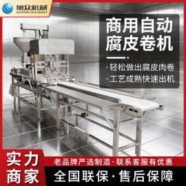 全自动腐皮卷机商用智能不锈钢制鱼卷五香卷肉卷腐皮虾卷机械设备