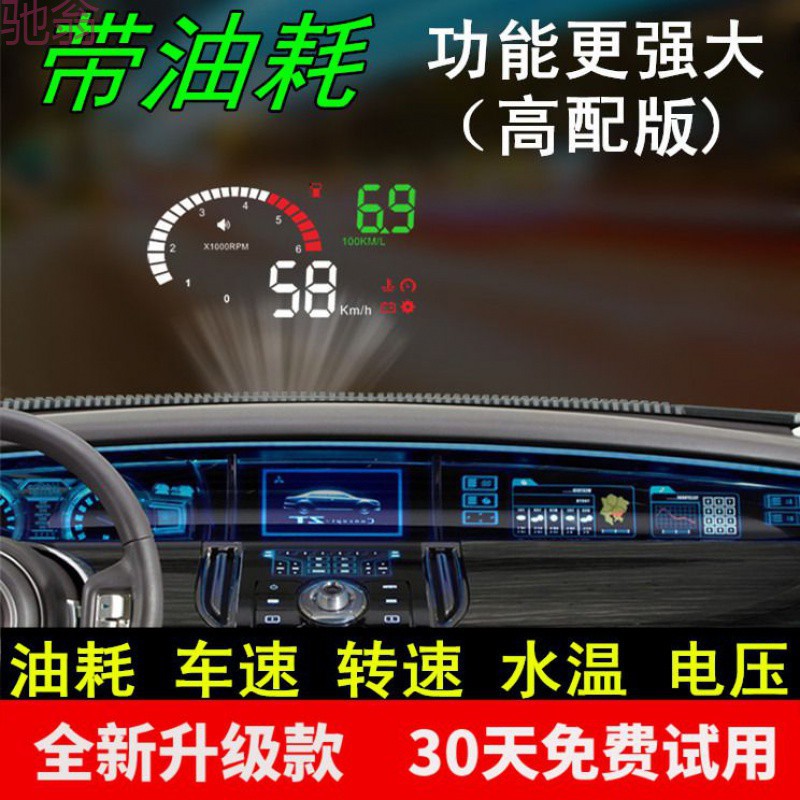 1q1【22大多功能】汽车车载hud抬头显示器通用车速油耗电压投影仪