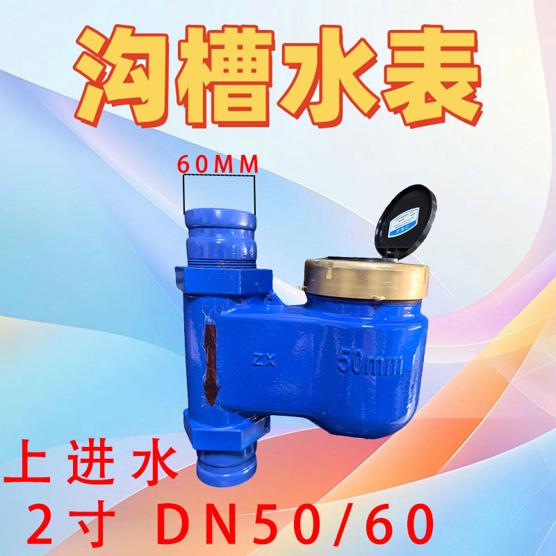 沟槽水表勾槽机械螺翼式家用工业数字指针2.5寸65流量计上进下出