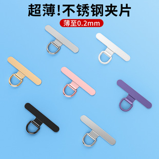 Mobile phone lanyard gasket stainless steel clip metal connection card strong anti-loss anti-drop ultra-thin durable back patch