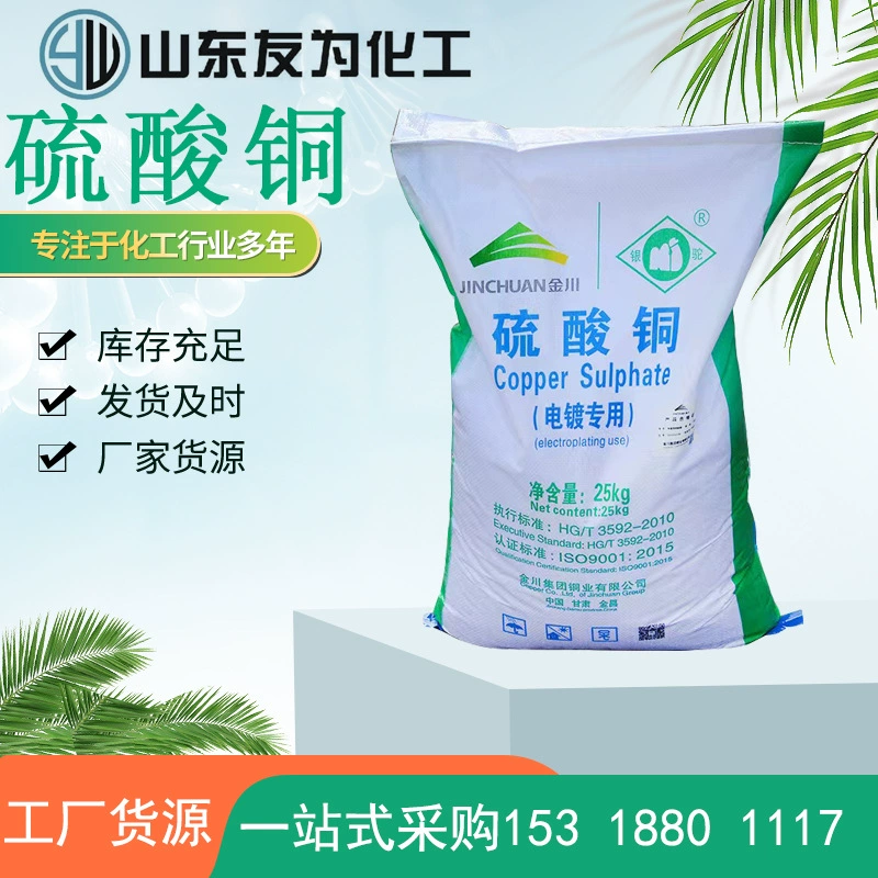 Медный купорос в наличии оптом аквакультура текстильные носители очистка сточных вод гальванический сорт медного купороса