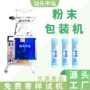 计量咖啡粉奶茶包装机
