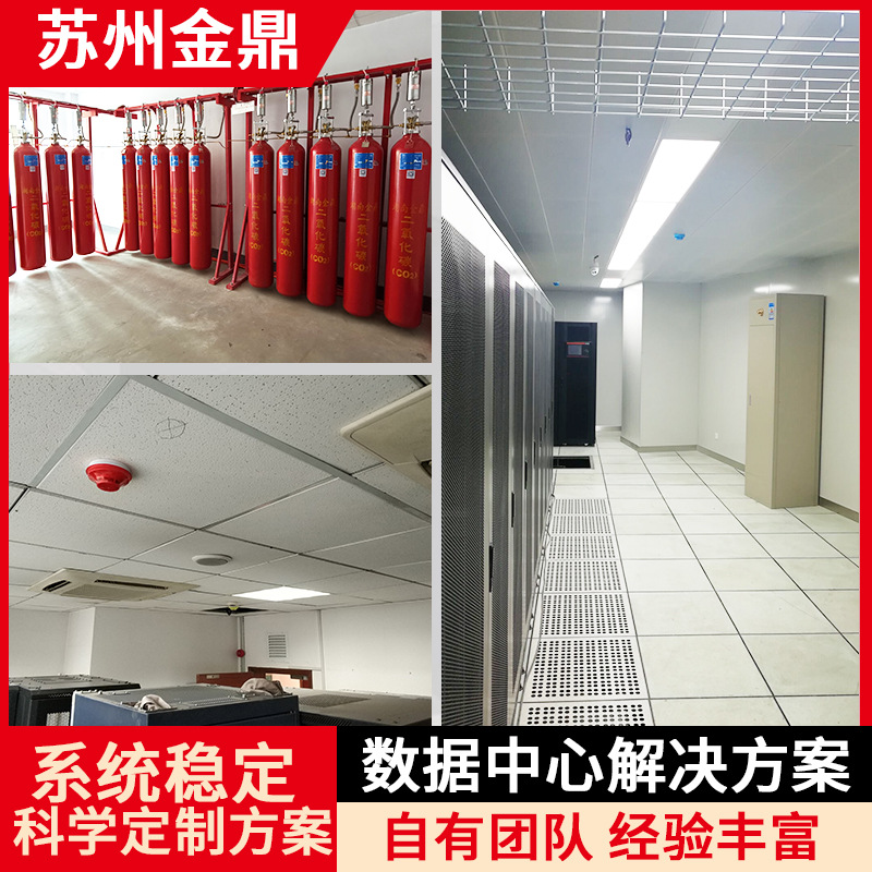 数据中心灭火系统解决方案科学规划气体设计方案自有消防箱施工团