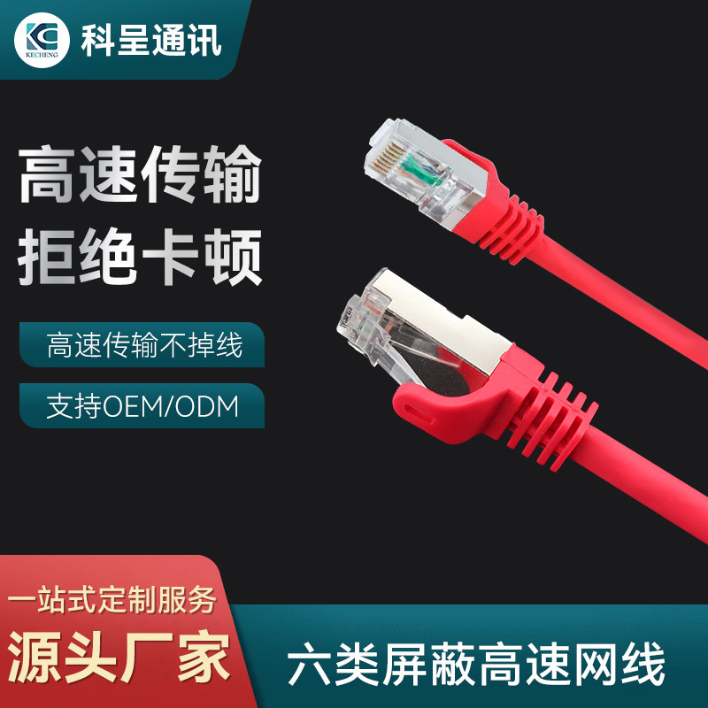 Cat6 Network Cable Sftp Light Red Nickel-Plated Outer Sheath Home Broadband 10 Gigabit Category 6 Shielded High-Speed Network Cable Patch Cord Cat6 Network Cable Sftp Light Red Nickel-Plated Outer Sheath Home Broadband 10 Gigabit Category 6 Shielded High-Speed Network Cable Patch Cord