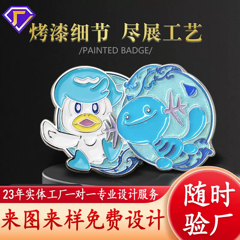 烤漆珐琅滴胶IP胸针定做 锌合金徽章定制 金属潮玩徽章盲盒定制