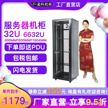 盈科机柜32U服务器机柜6632加厚1.6米送6口PDU工厂直发含税含运