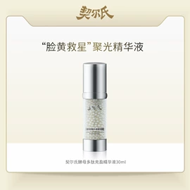 液态精华;面部护理套装;面部护理加工