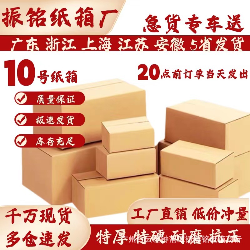 10号纸箱快递打包纸盒邮政牛皮纸收纳盒包装盒批发箱子加硬小纸箱