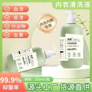 Underwear cleaning liquid household underwear laundry detergent to remove blood stains and yellow unisex underwear cleaning agent wholesale