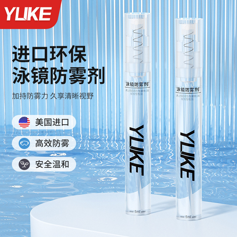 Swimming goggles anti-fogging agent waterproof anti-fogging HD spray swimming special glasses spray professional anti-fogging defogging defogging defogging
