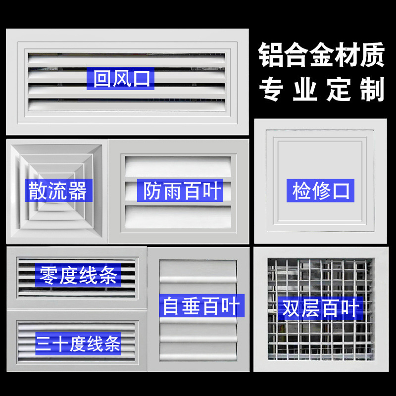 Aluminum Alloy Air Outlet Air Conditioning Vent Exhaust Vent Louver Diffuser Door Inspection Return Air Vent Custom Ventilation Duct Aluminum Alloy Air Outlet Air Conditioning Vent Exhaust Vent Louver Diffuser Door Inspection Return Air Vent Custom Ventilation Duct