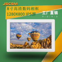 跨境专用8寸高清1280X800IPS屏数码相框广告机视频播放器电子相册
