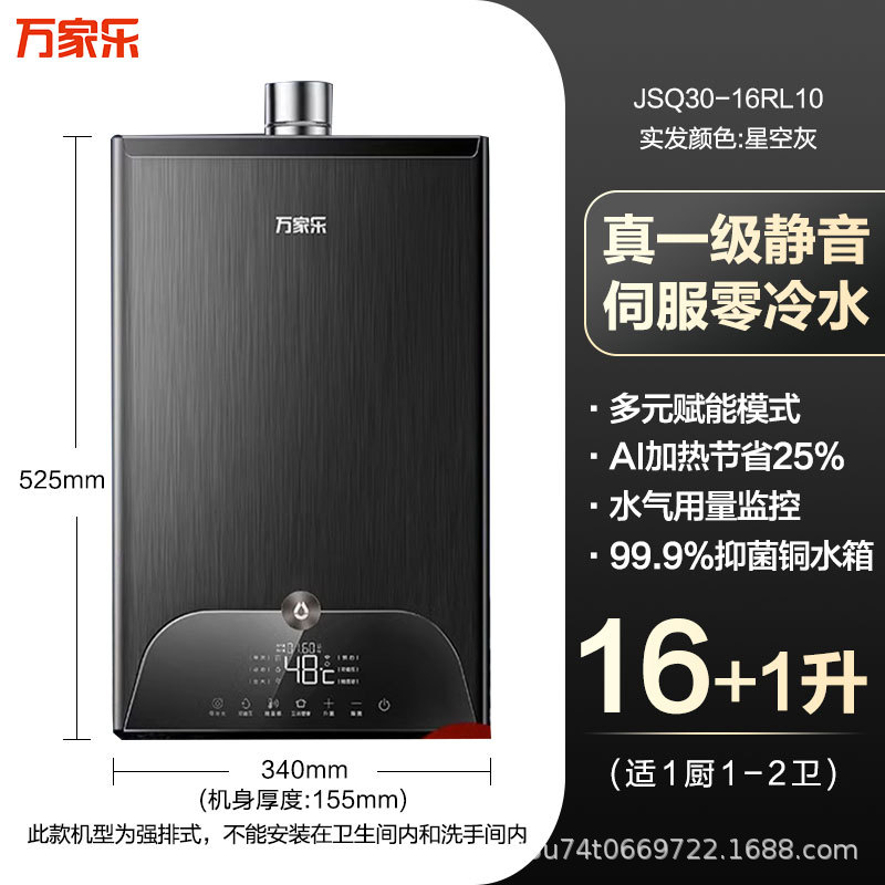 Газовый водонагреватель Wanjiale RL10 16+1 л