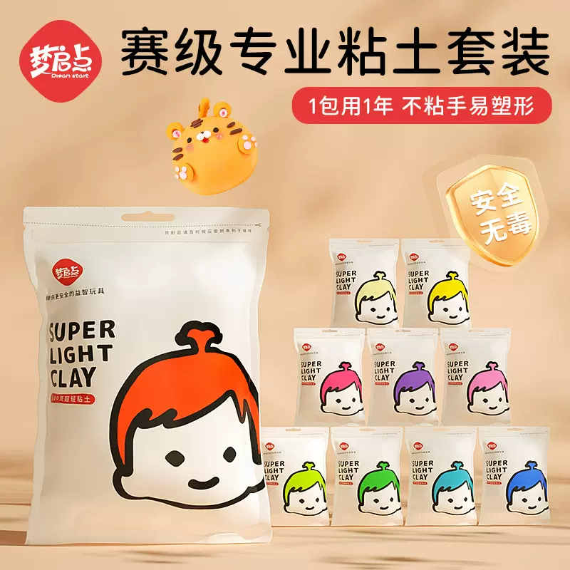 梦启点100克超轻粘土diy袋装不粘手幼儿园无毒橡皮泥彩泥黏土玩具