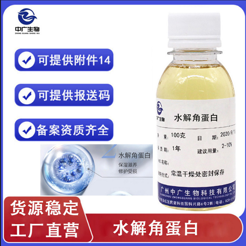 In-Stock Cosmetic-Grade Hydrolyzed Keratin for Repairing Damaged Hair, Moisturizing and Repairing Raw Material Hydrolyzed Keratin