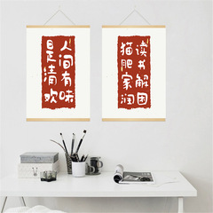 ins風暖居元氣平安喜樂文字掛軸畫 現代客廳臥室宿舍帆布捲軸掛畫