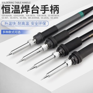 936焊台手柄 恆溫烙鐵907手柄1322 1321芯5針5孔焊錫焊筆手把配件