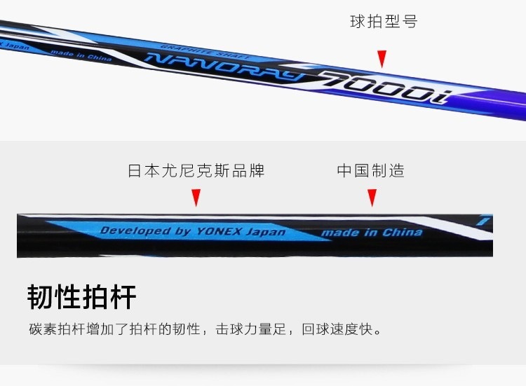 羽毛球拍单拍初学入门yy单支羽拍NR7000i已穿线2U约93克详情30