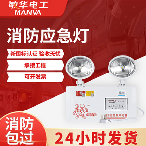 敏华消防应急灯安全出口led双头灯消防应急照明灯新国标消防灯