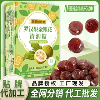 罗汉果金银花薄荷清润糖润喉糖甘草口气硬质糖果清新清凉糖果批发