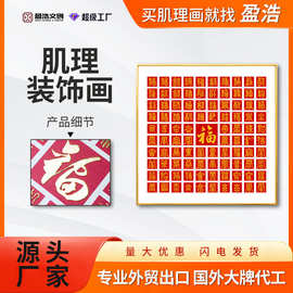 盈浩创意铝合金框百喜图百寿图百福图福字挂画画框批发新中式装饰