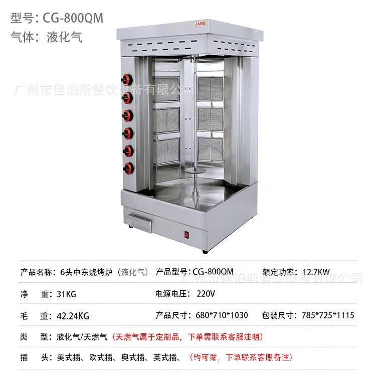 中東バーベキューグリル商業ガス双頭バーベキューグリル垂直電気加熱回転双頭バーベキューグリルメーカー供給|undefined